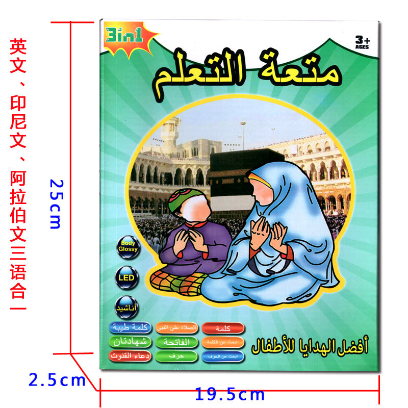 آيباد تعليمي للأطفال يجمع بين مناهج اللغة العربية والإنجليزية وأساسيات الصلاة