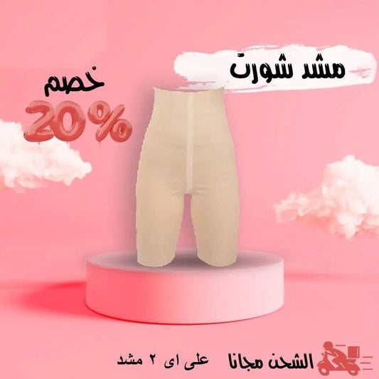مشد شورت نسائي أبيض (هاي ويست) لشد البطن والخصر بملبس مريح وناعم